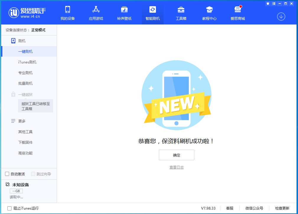 万州苹果手机维修分享iOS 15.0.2 正式版升级_iOS 15.0.2 正式版一键刷机教程 