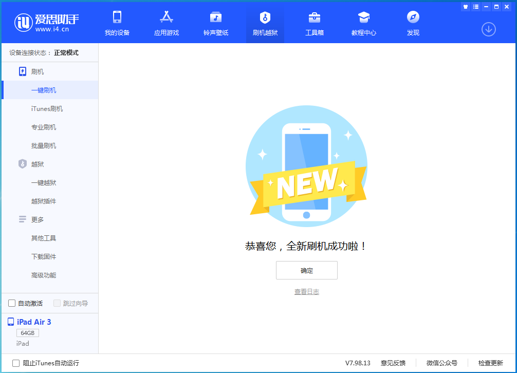 万州苹果手机维修分享iOS 14.1正式版_iOS 14.1正式版一键刷机教程 
