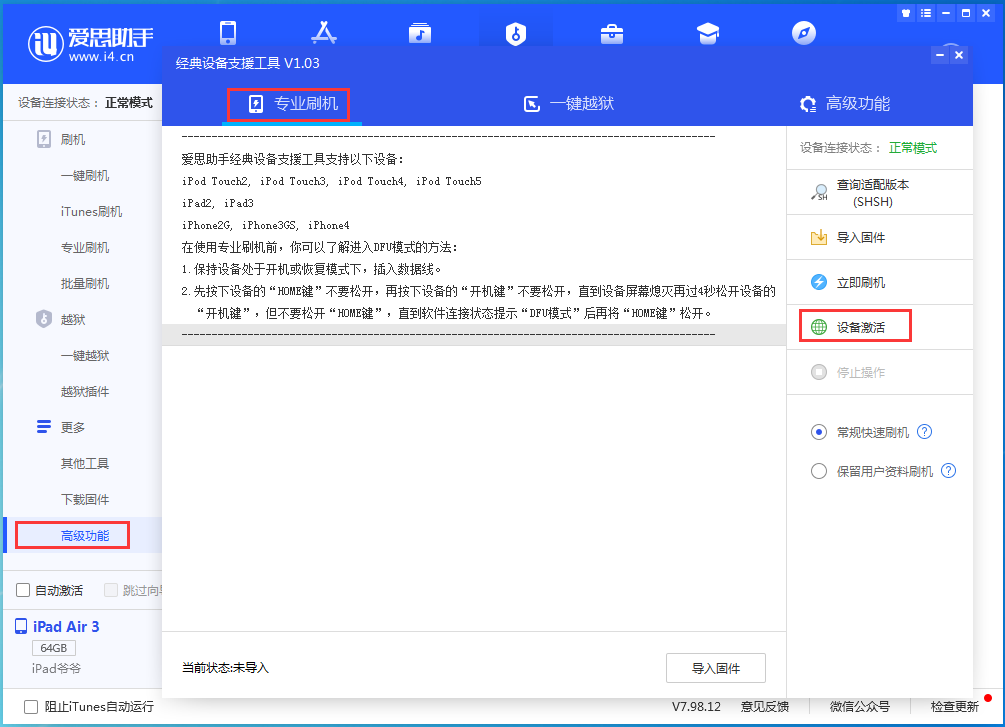 万州苹果手机维修分享iOS 13.6正式版_iOS 13.6正式版一键刷机教程 