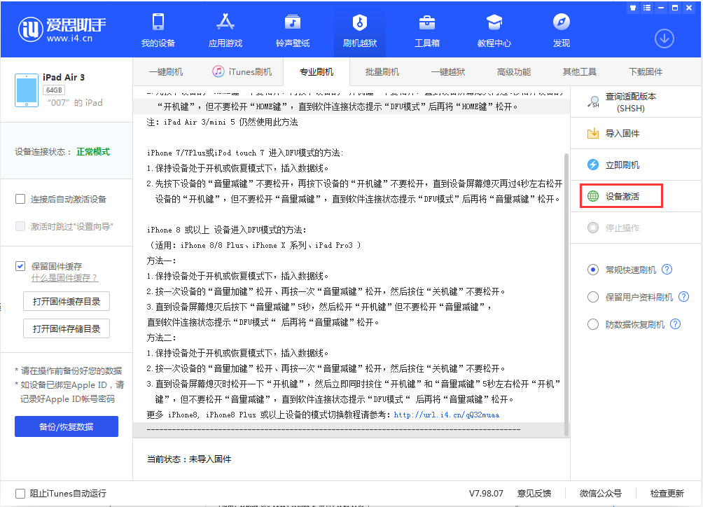 万州苹果手机维修分享iOS 13.2.2正式版_iOS 13.2.2 正式版一键刷机教程 