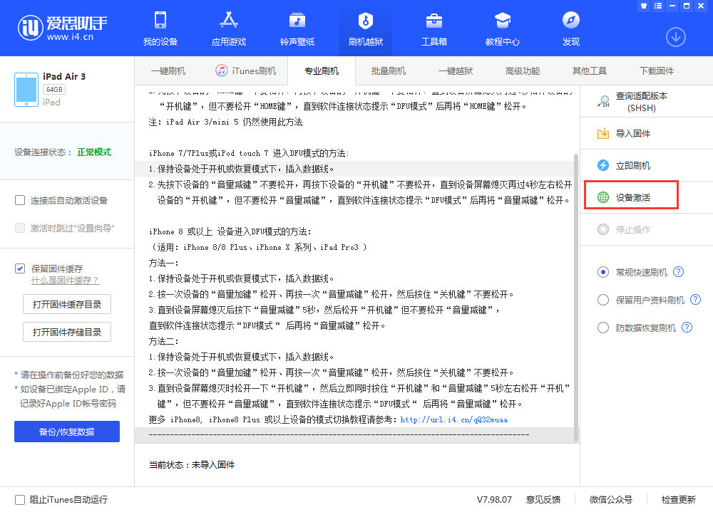 万州苹果手机维修分享iOS 13.3 测试版_iOS 13.3 测试版一键刷机教程 